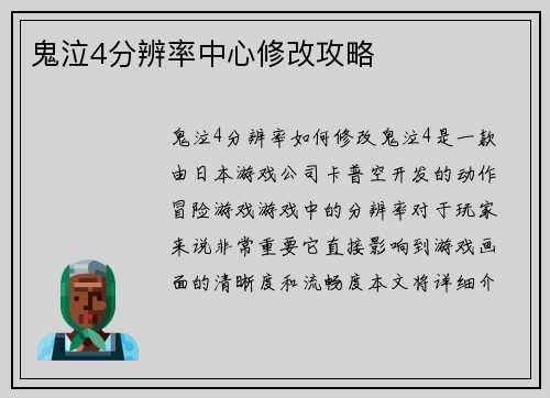 鬼泣4分辨率中心修改攻略
