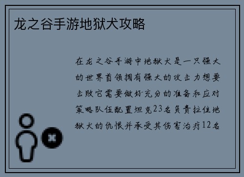 龙之谷手游地狱犬攻略