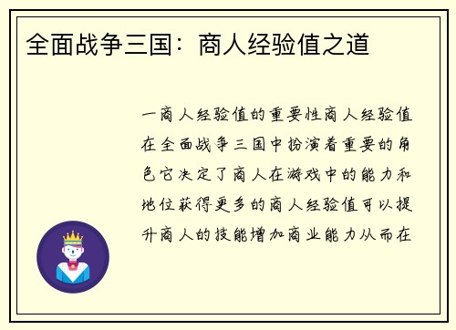 全面战争三国：商人经验值之道